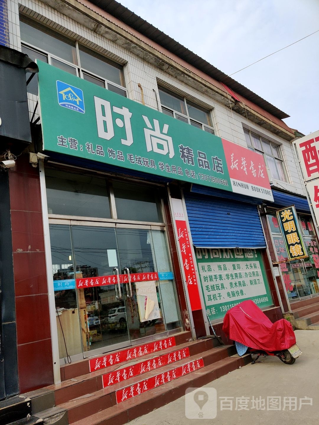光明眼镜(碾唐线店)