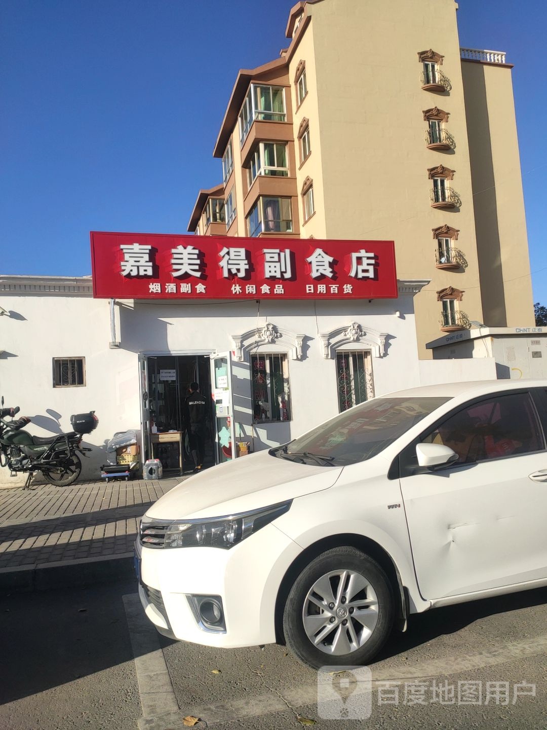 嘉美得副食店