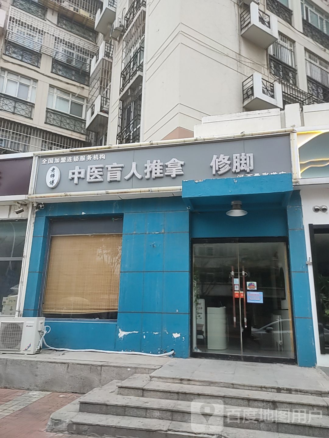 中医盲人推拿修脚(河西叠彩道店)