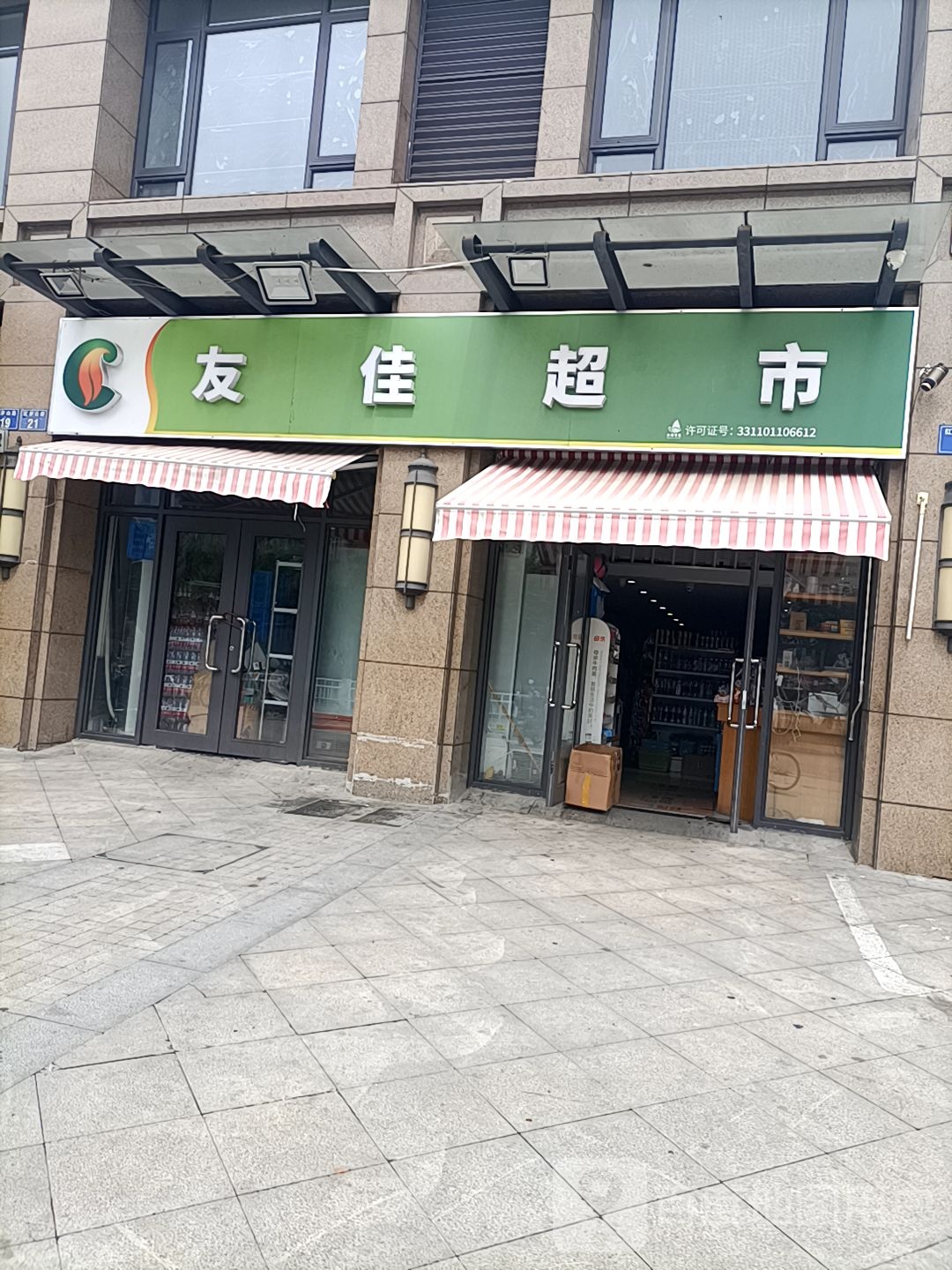 友佳超市(中央御城店)