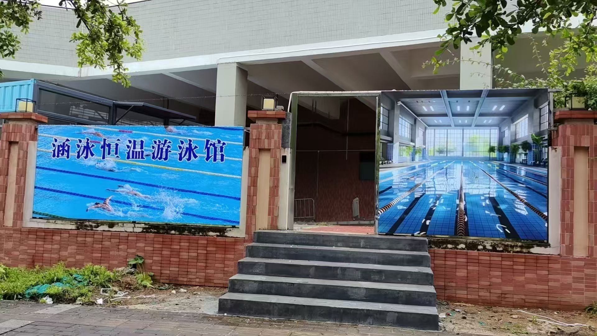 涵泳恒温游泳馆