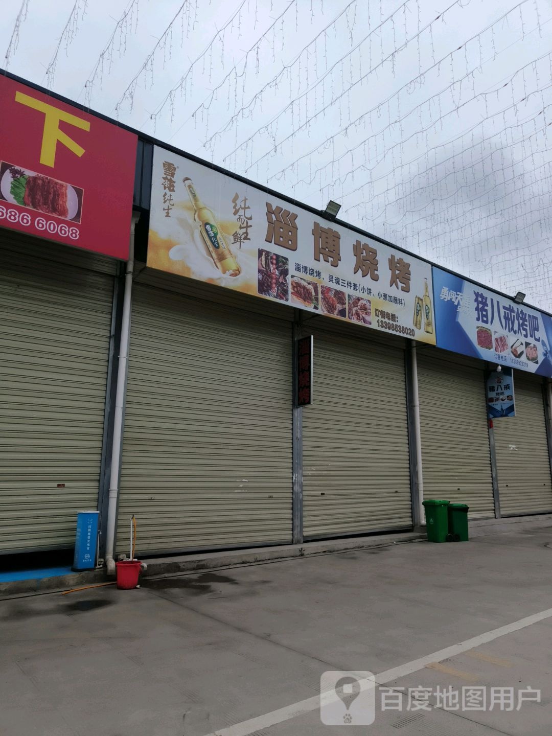 猪吧戒烤吧