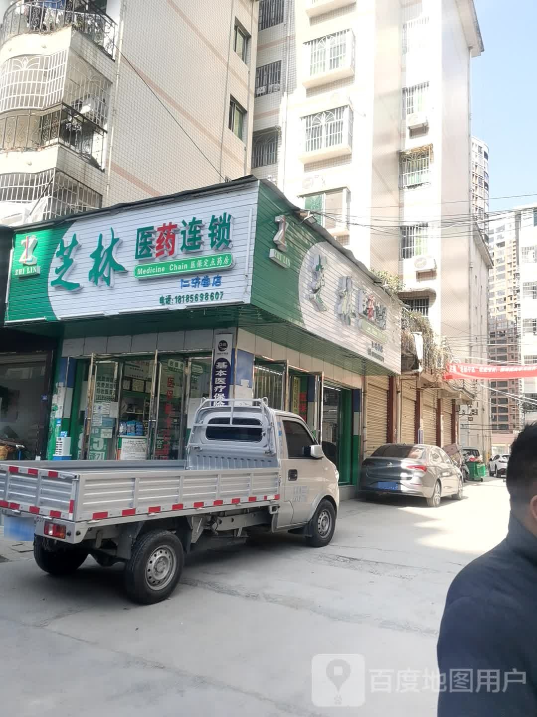 贵州省健尔佳芝林大药房(仁济堂店)