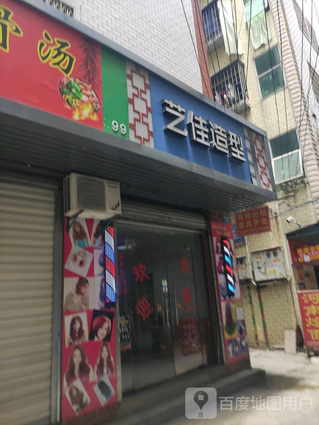 艺佳造型(霞阳南路店)