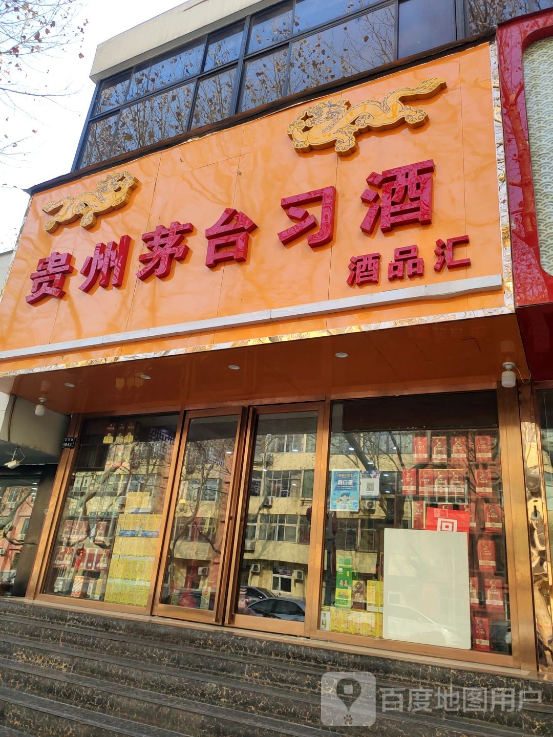 贵州茅台习酒(伊河路店)