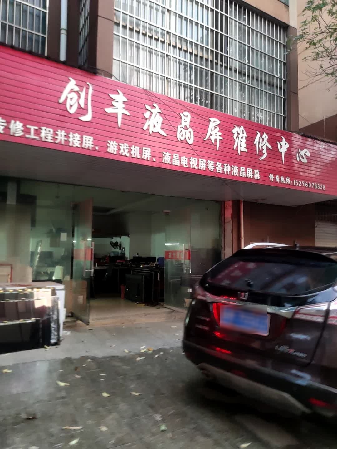 创丰液晶屏维修中心