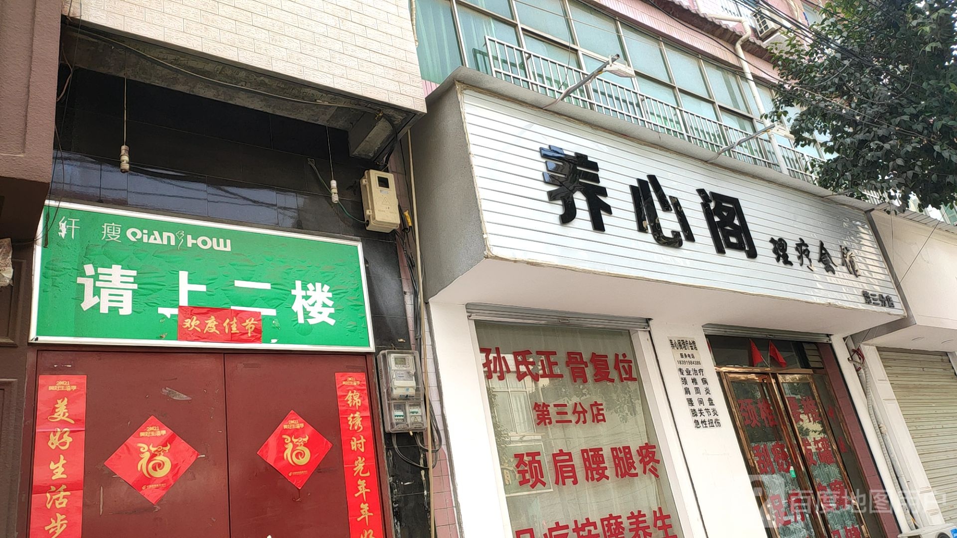 纤瘦国际健康美容瘦身连锁中心(泾阳店)