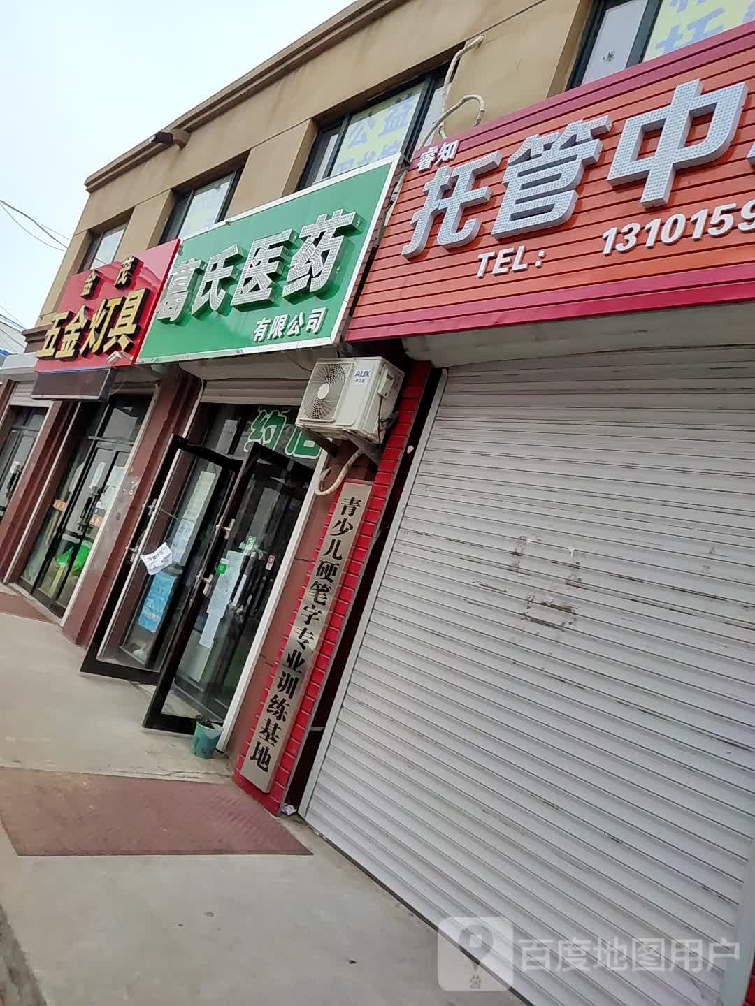 金茂五金灯具商店(中亚路店)