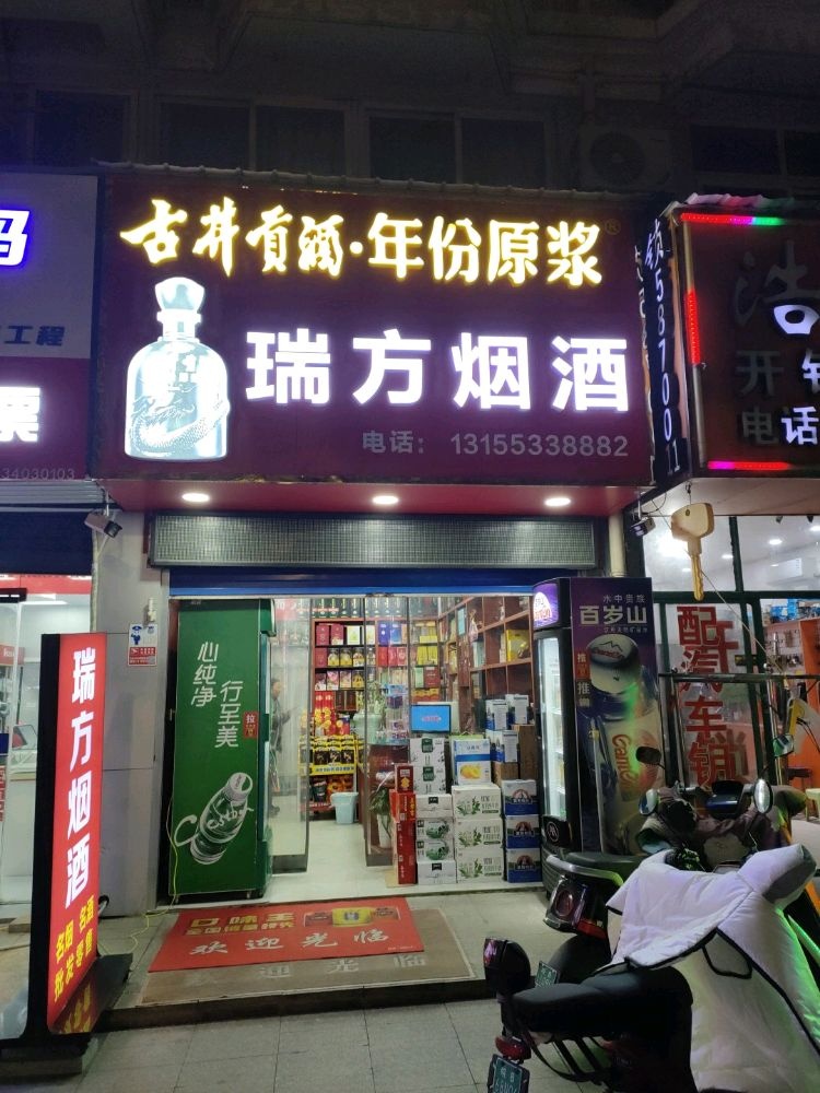 瑞方雁酒