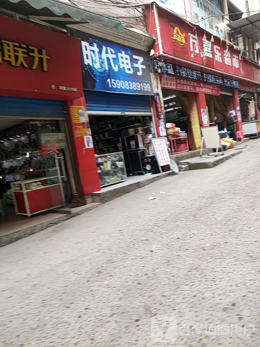 万家乐超市(万白路店)