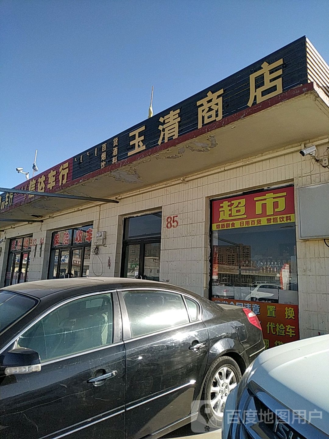 玉清酒店
