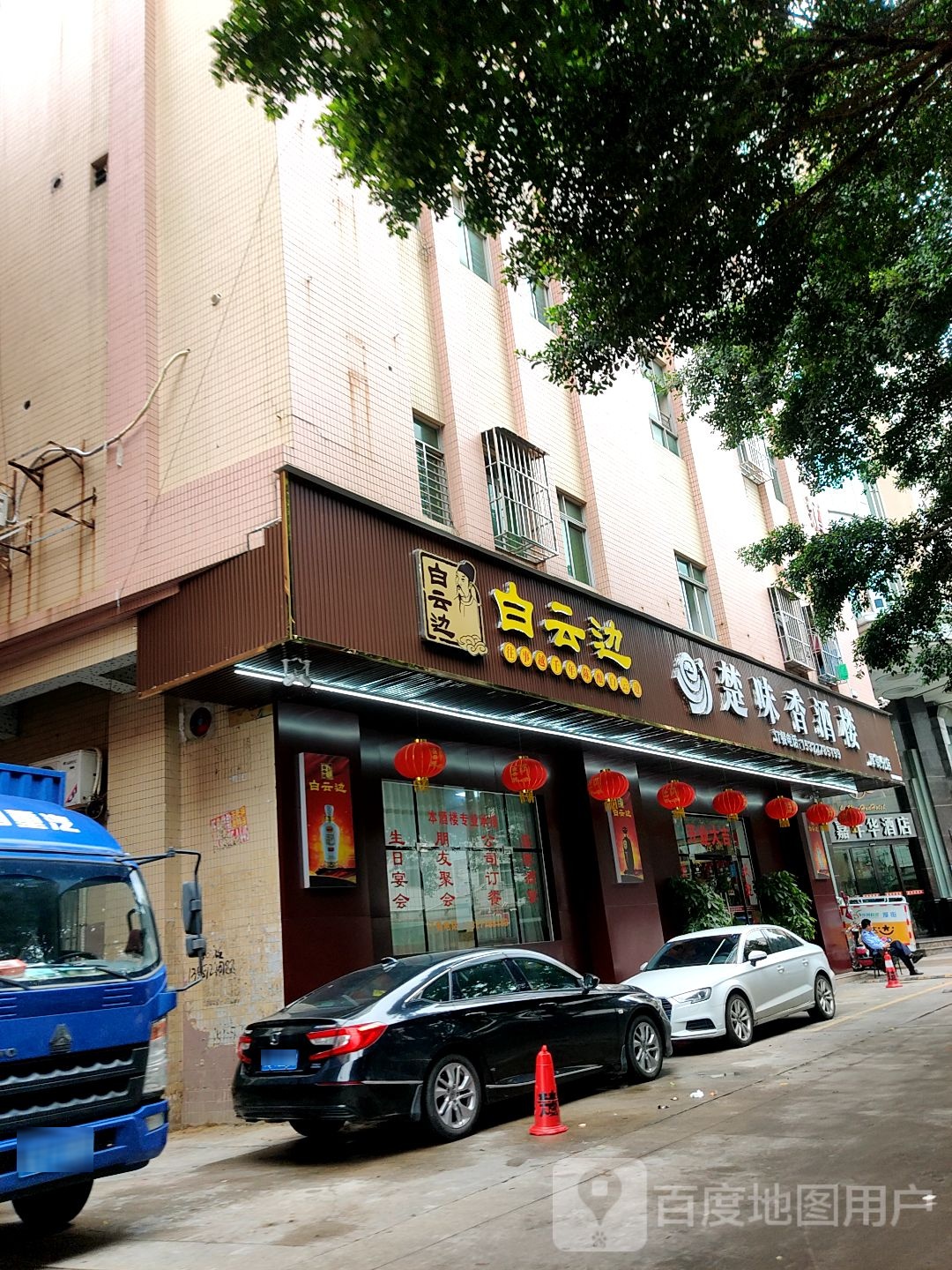 楚味香酒楼(厚街分店)