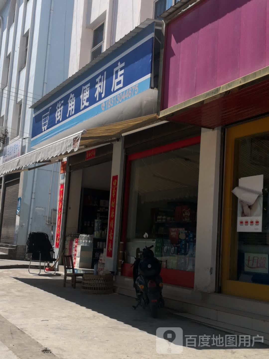 街角便利店(利民路店)