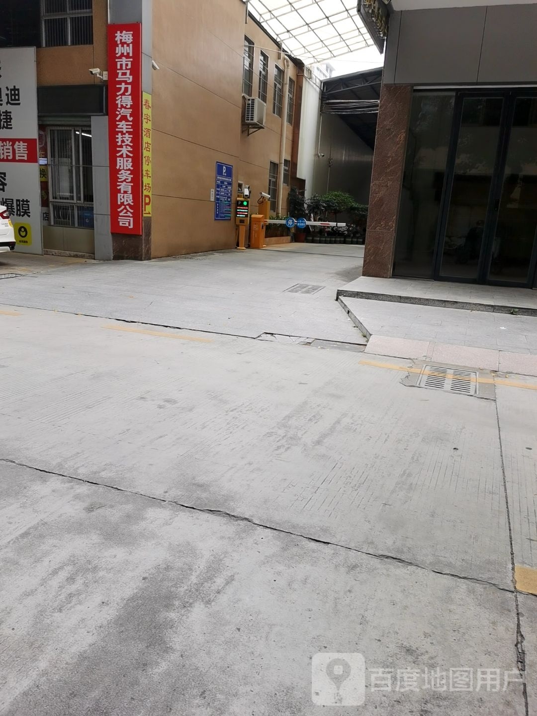 梅州市马力得汽车技术服务有限公司