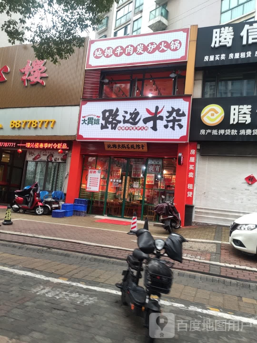 大胃姐·路牛杂(华都名城店)