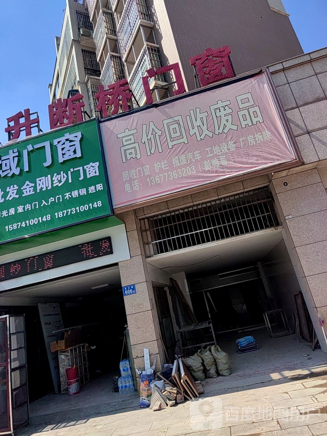 回废品品
