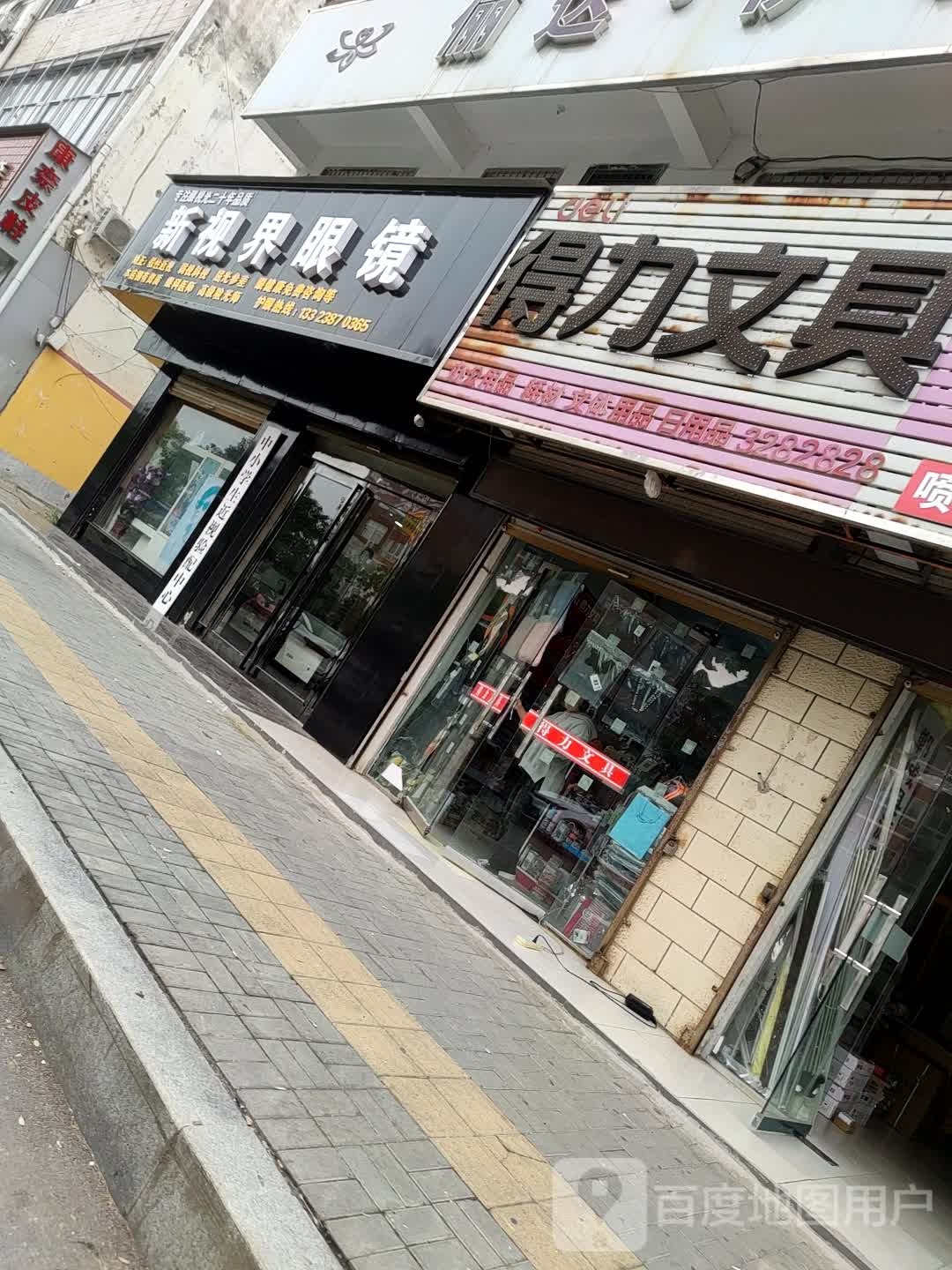 郸城县新视界眼镜(新华路店)