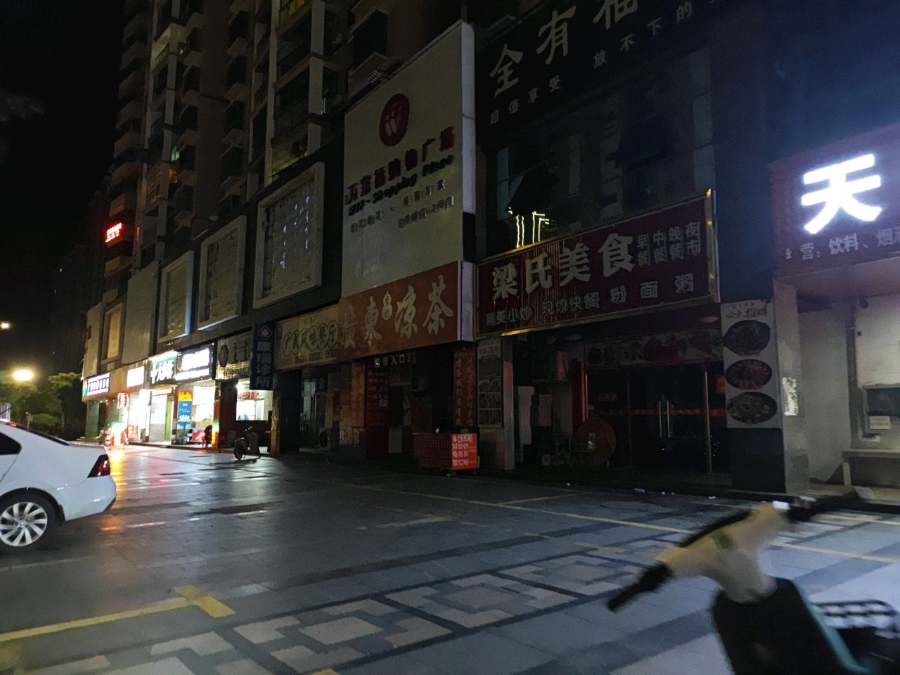 万家福(台湾城店)