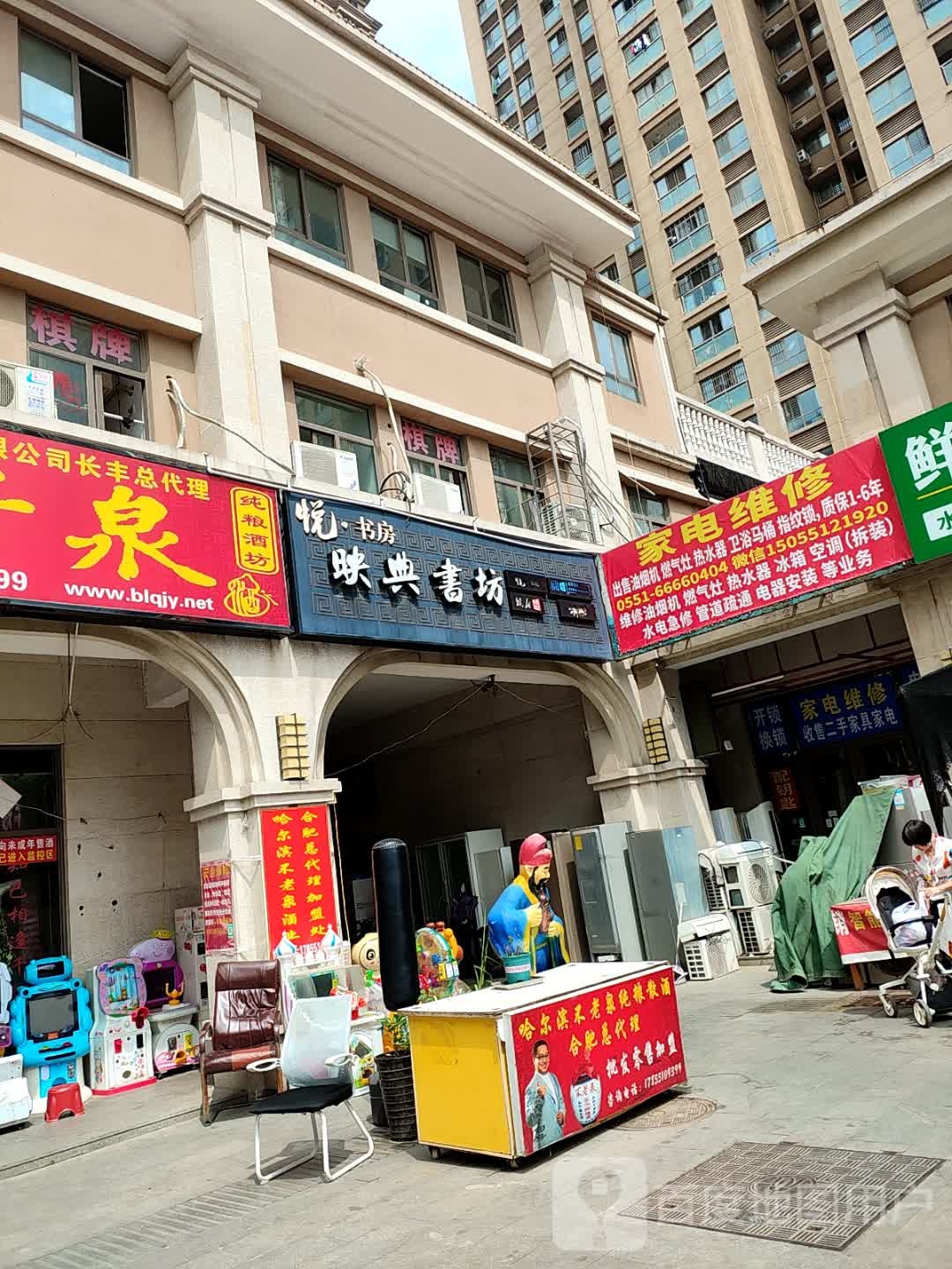 北城家电维修安装服务部