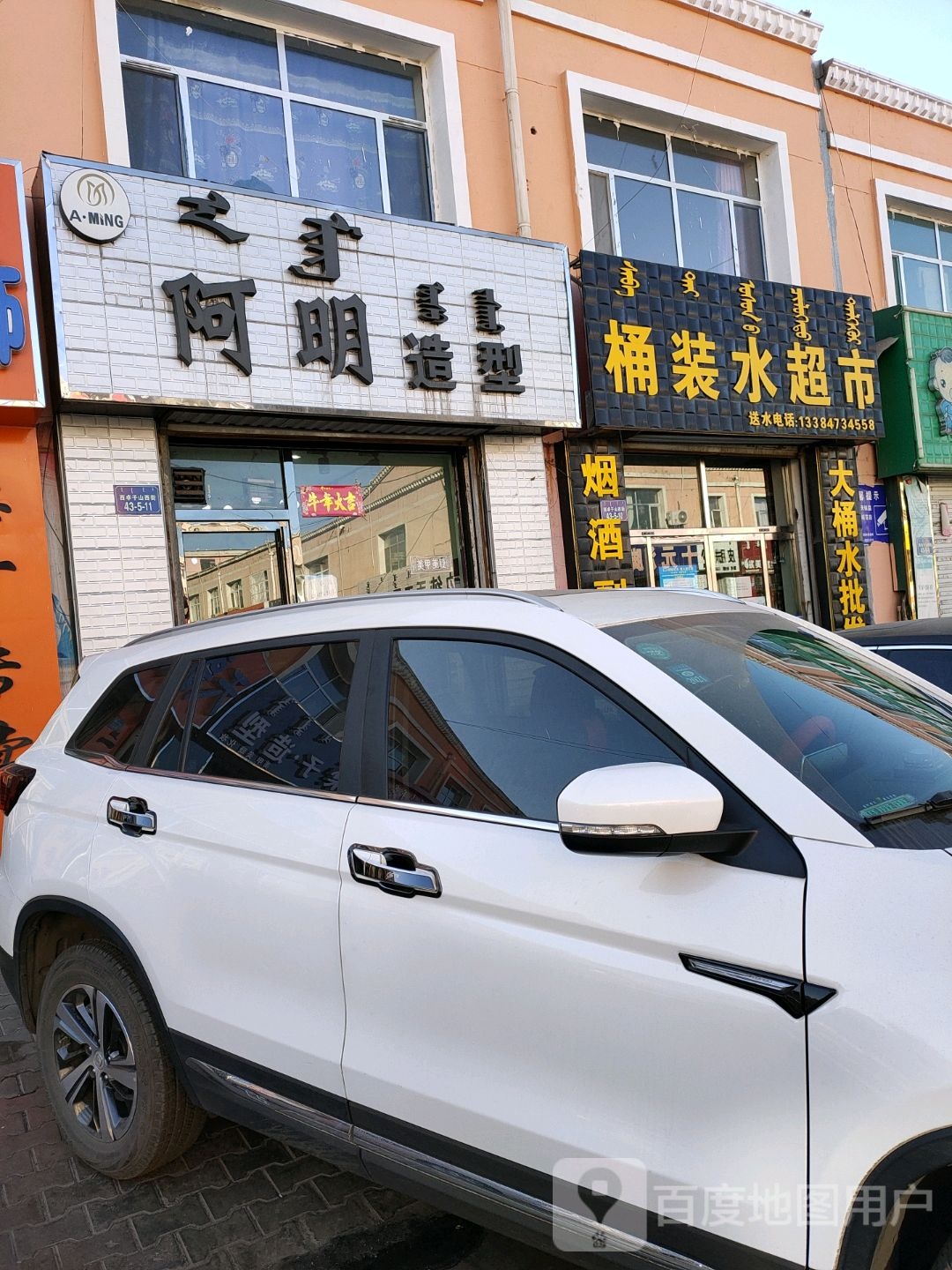 桶装水烟酒超市