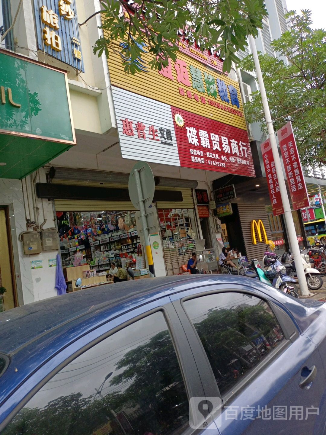 惠普生文具(解放中路店)