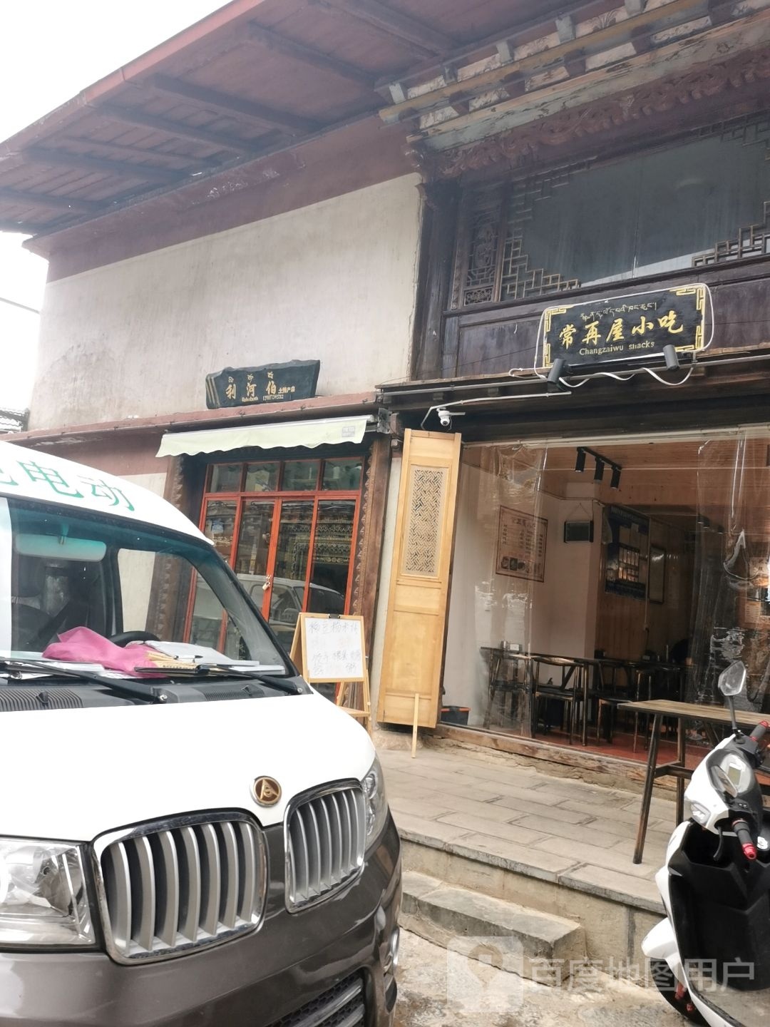 再屋陀常鬈小吃