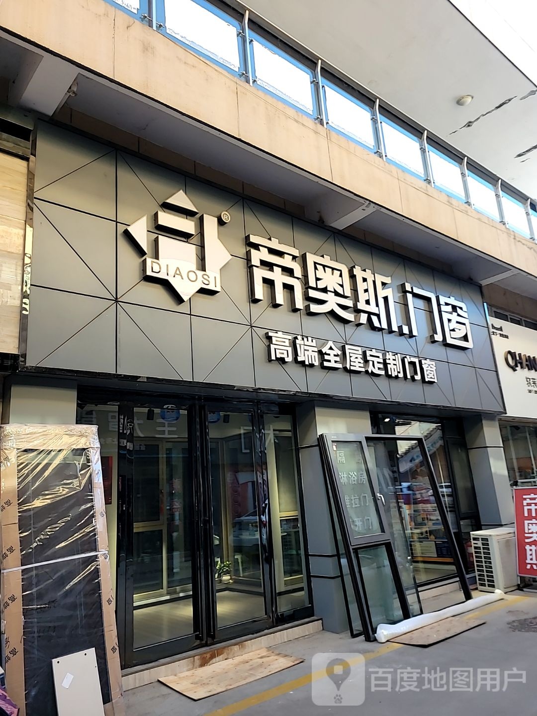 巩义市帝奥斯门窗(万洋国际商贸城店)