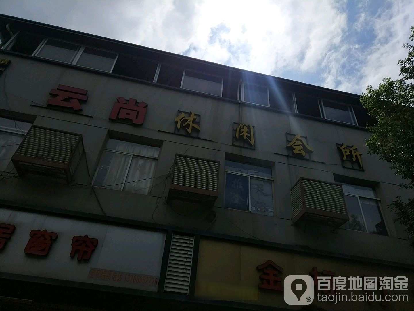 云尚轩SPA养生会所
