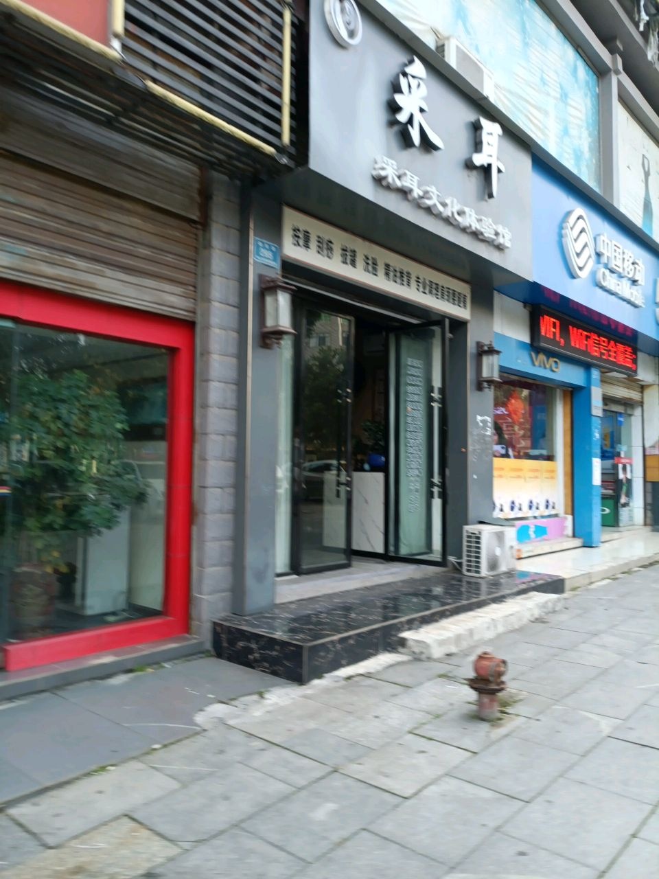 采耳文化体验馆(德善路店)