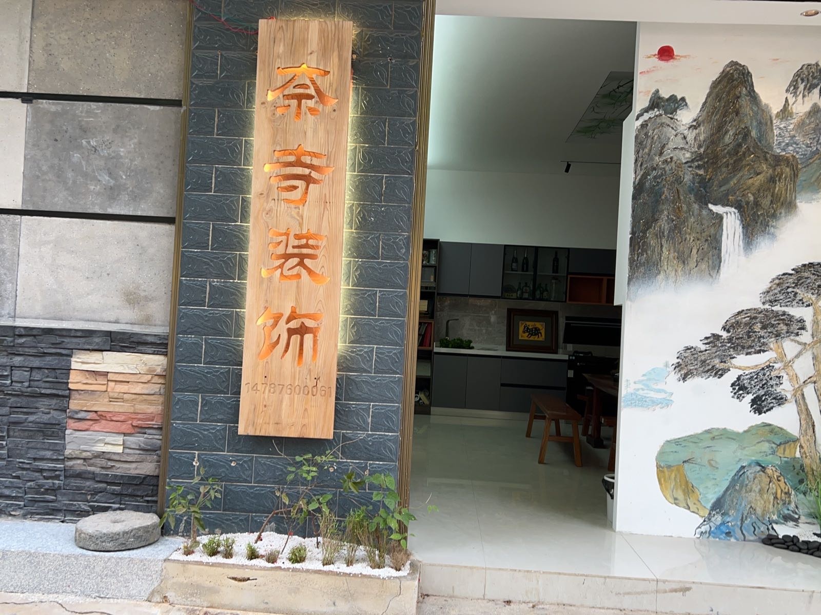 奈寺装饰建筑工程有限公司