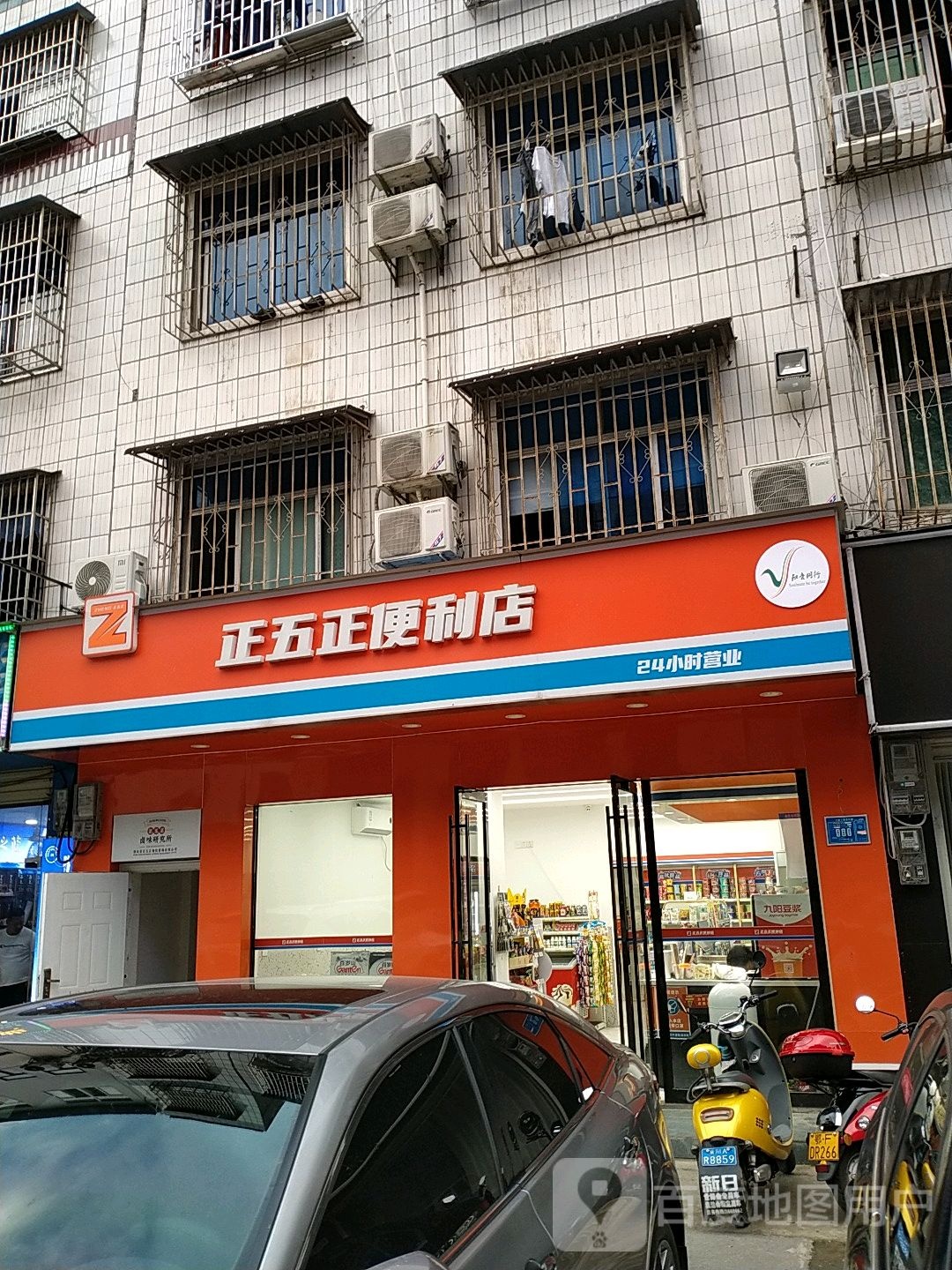 正五正便利店