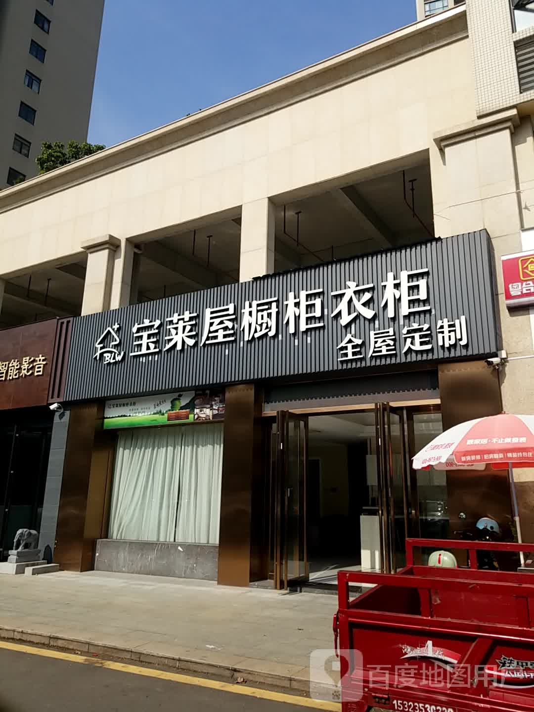 宝莱屋橱柜衣柜全屋定制