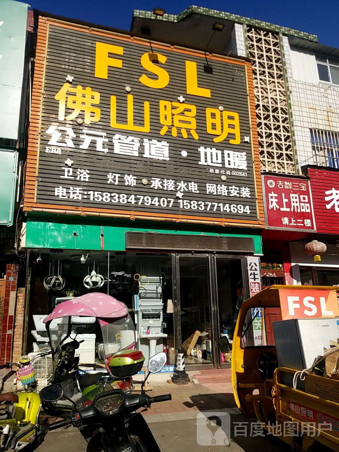 内乡县FSL佛山照明(海天楼店)