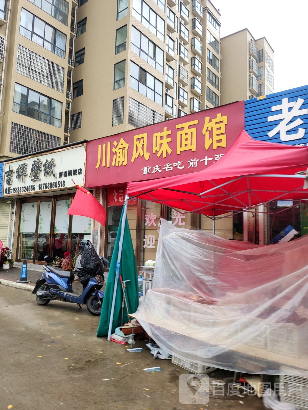 新密市吉祥壁纸新密旗舰店