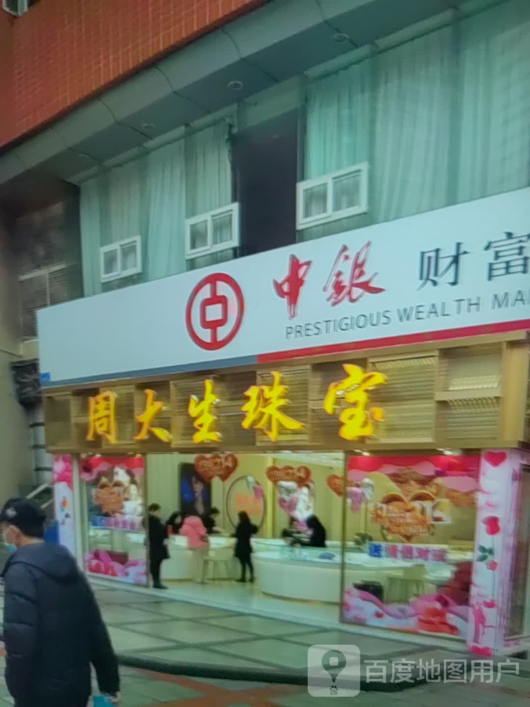 周大生CHOW TAI SENG(通辽维多利广场店)