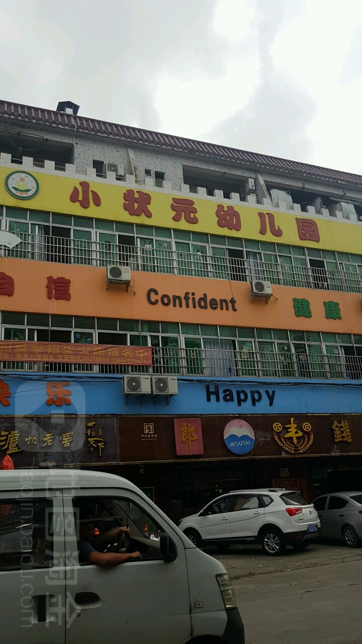 小状元幼儿园丹桂路