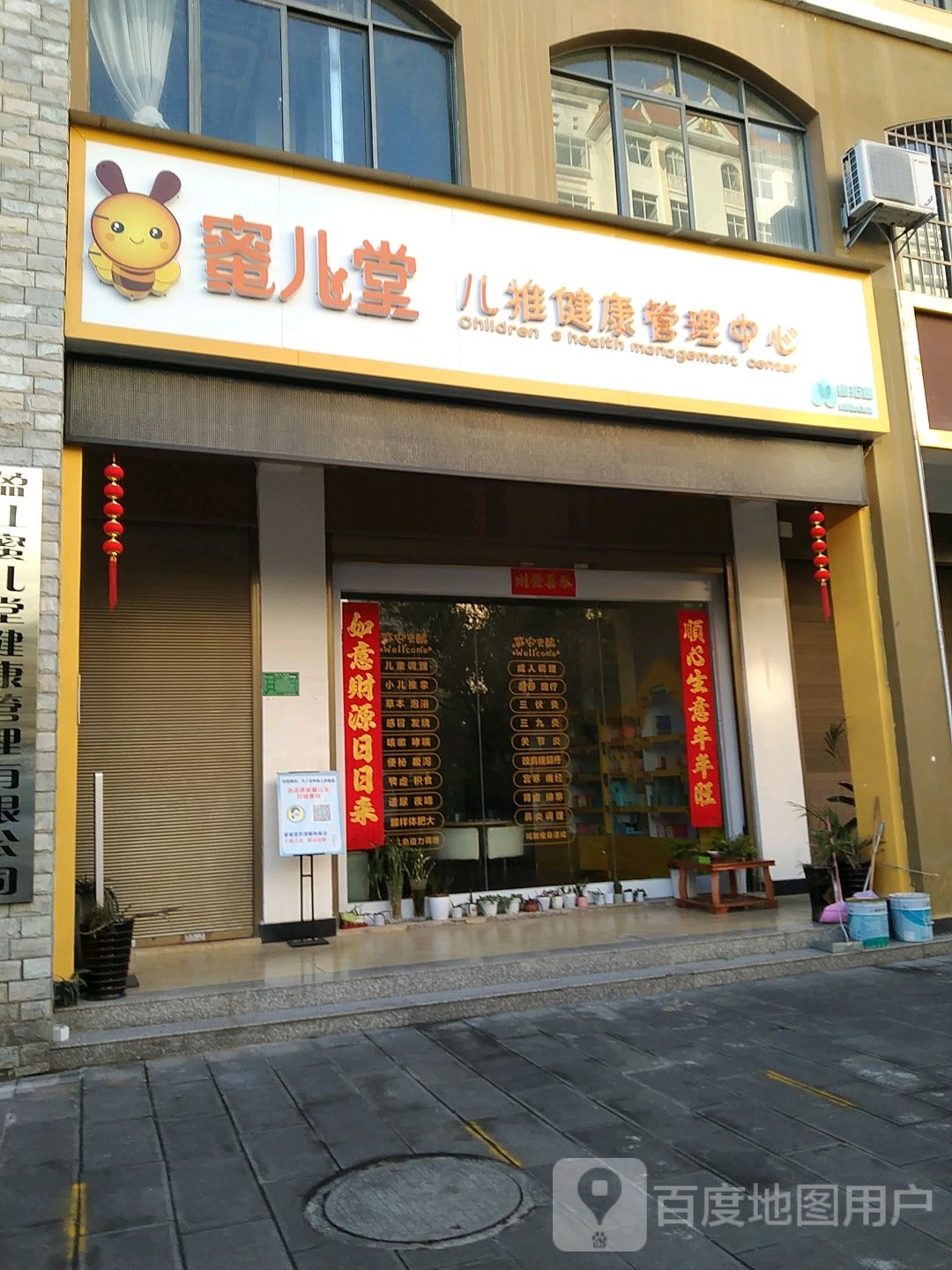 蜜儿堂儿推健康管理中心(棒腮路店)