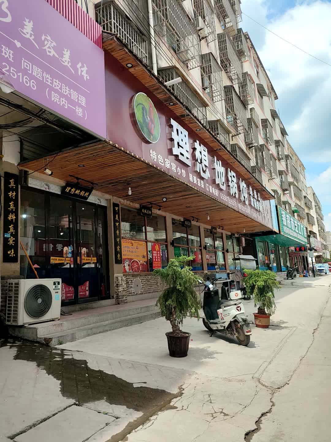 理想铁锅炖(三里丁店)