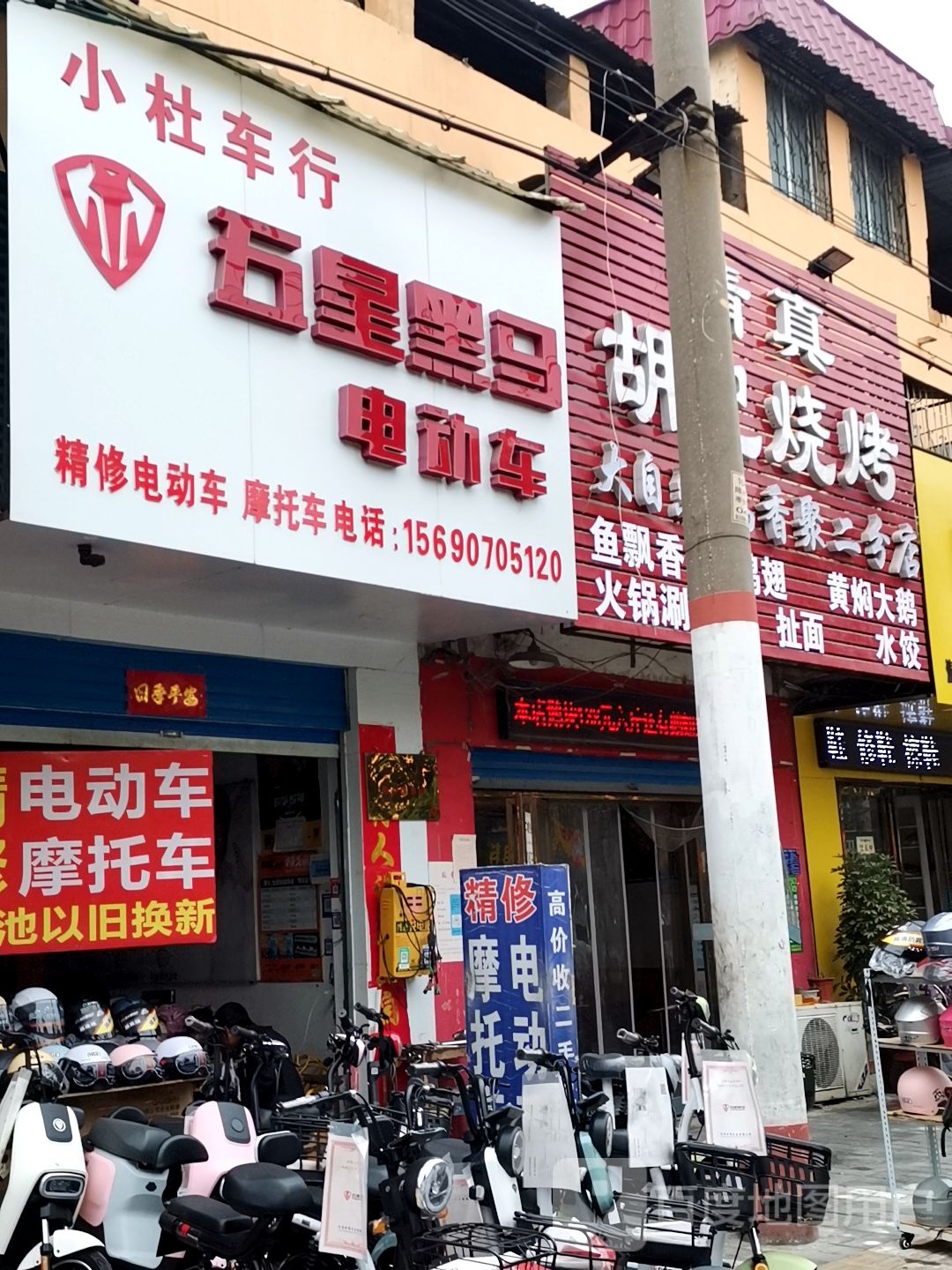 五星黑马电动车(仲景大桥店)