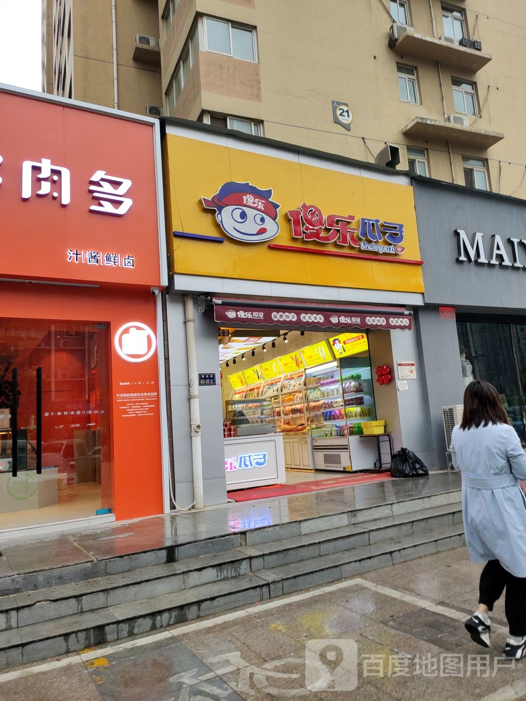 傻乐瓜子(世纪港湾店)