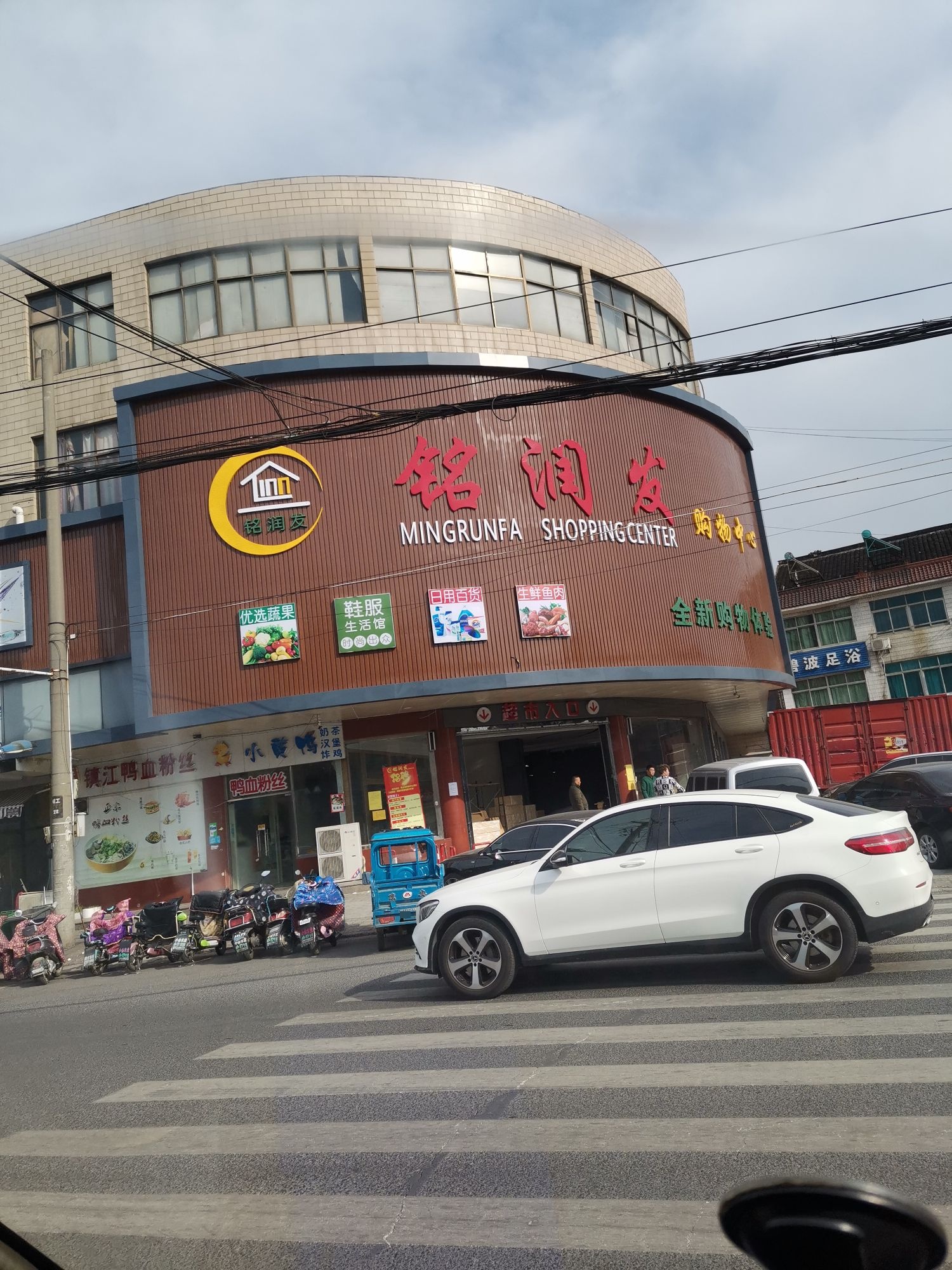 铭润发购物中心