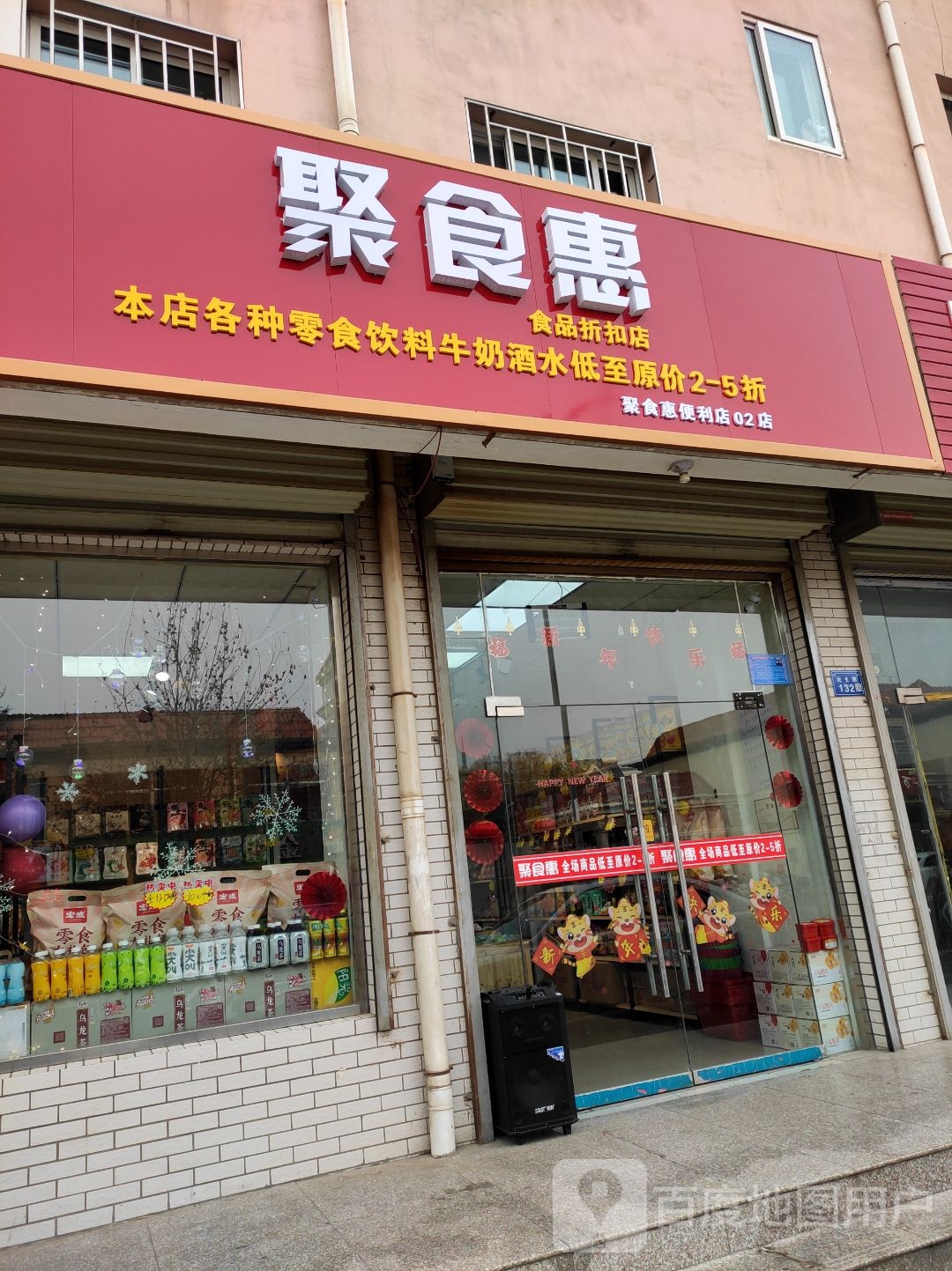 中卫市聚食惠便利店阳光花园