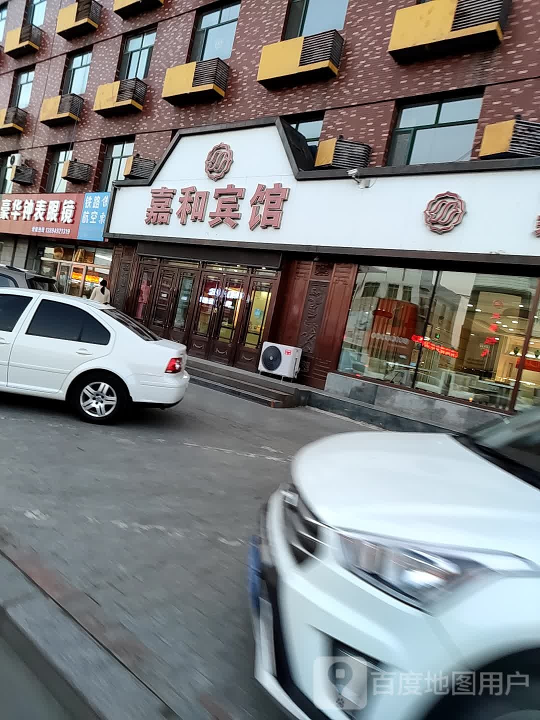 嘉喝宾馆(建设街店)