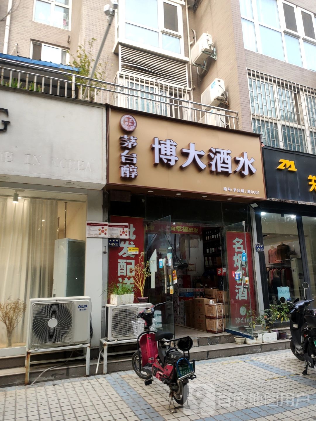 博大酒水(东里路店)