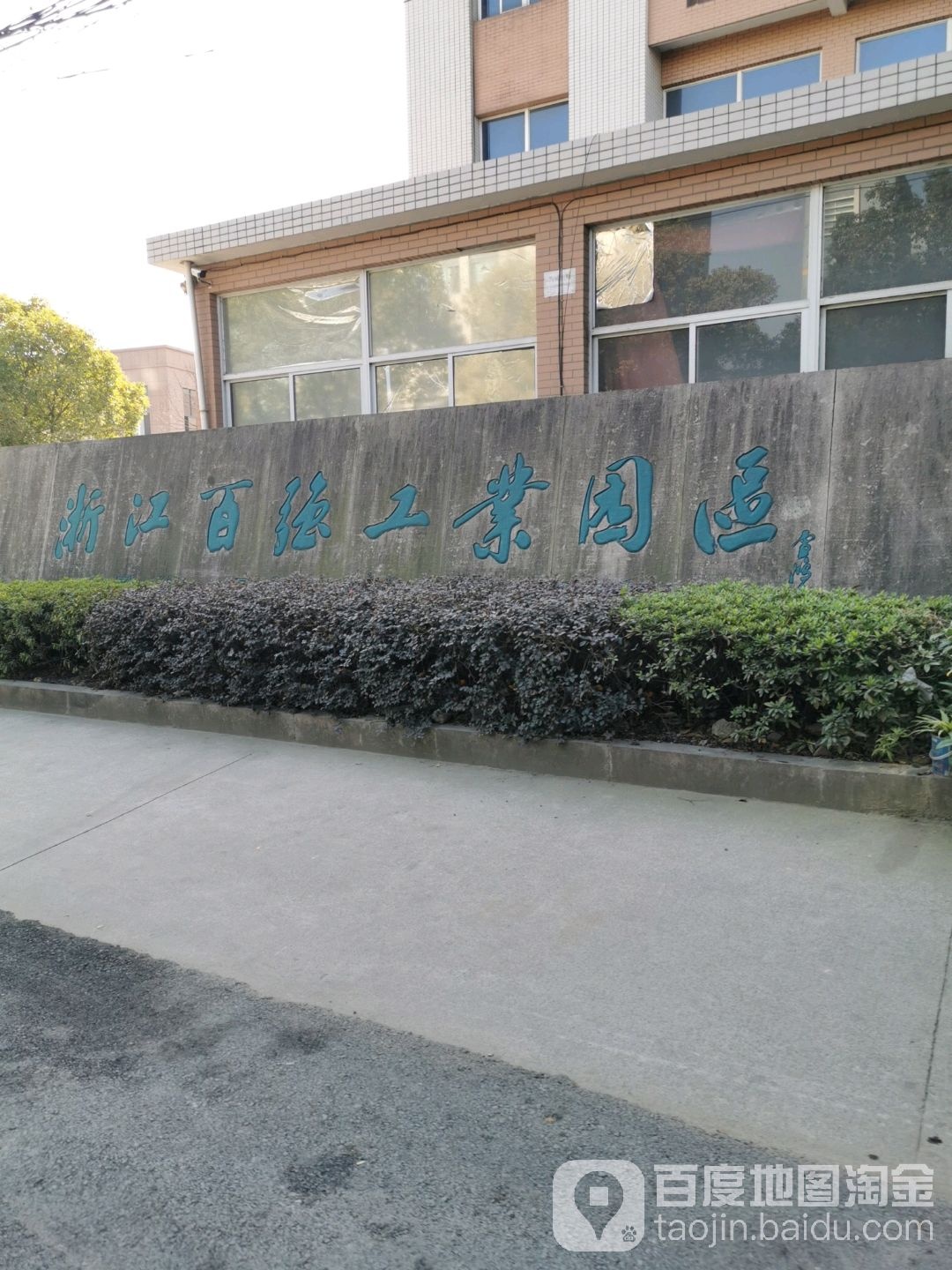 浙江省杭州市萧山区义桥镇联三村