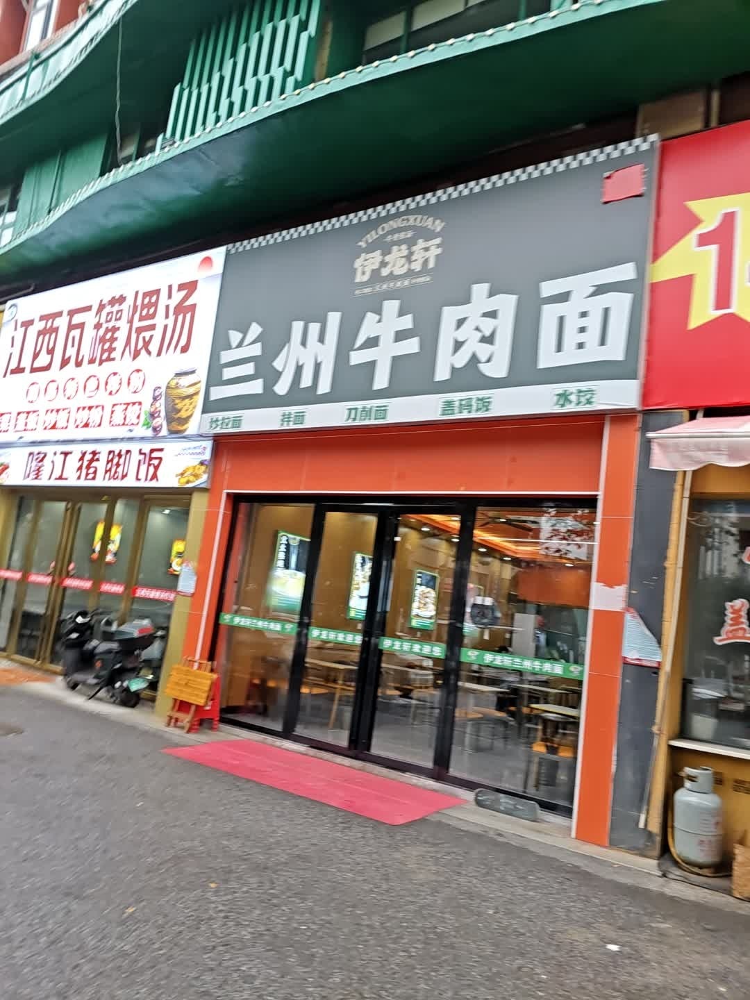 清真伊龙轩兰州牛肉面(鄱阳·华美佳园A区店)
