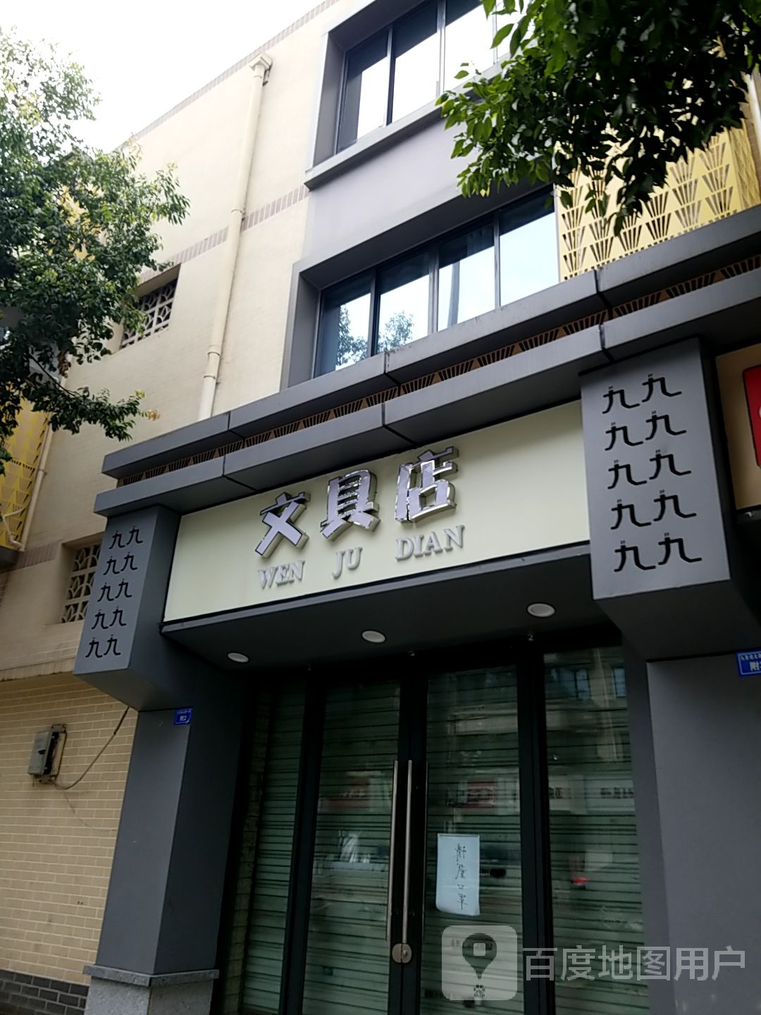 文具店