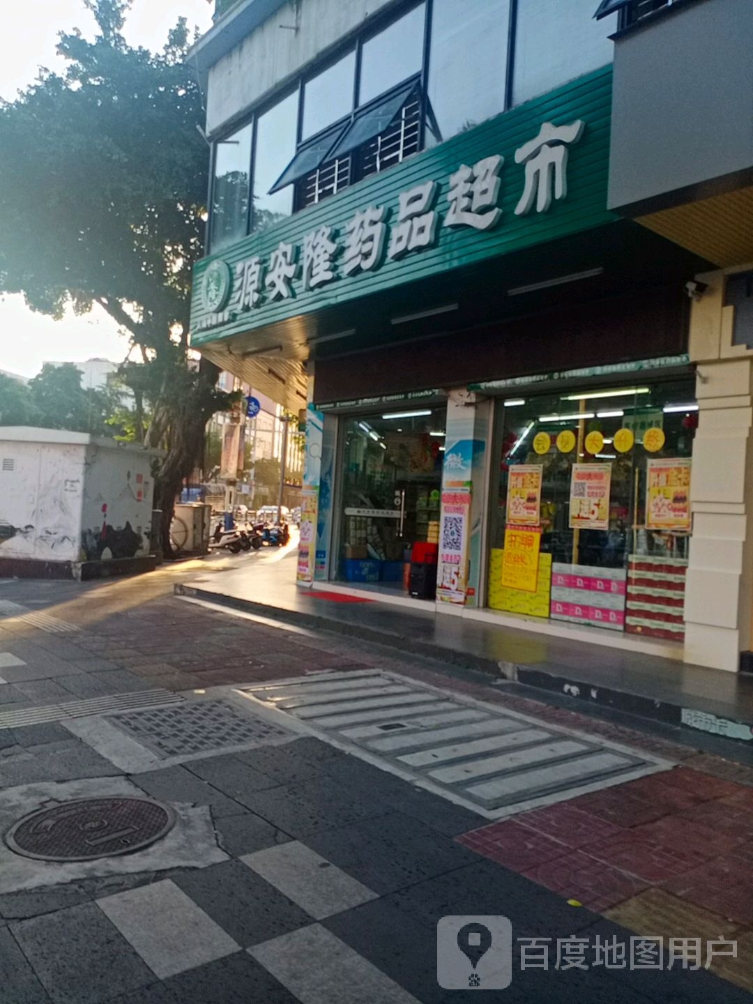 源安隆药品超市(人民中路店)