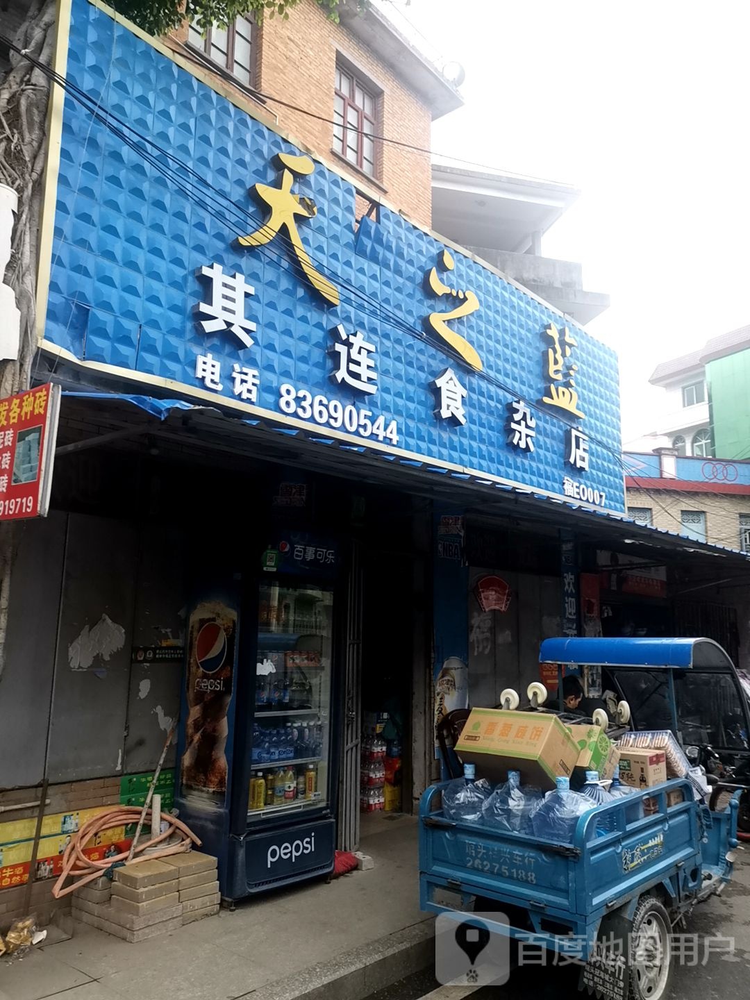 其通食杂店