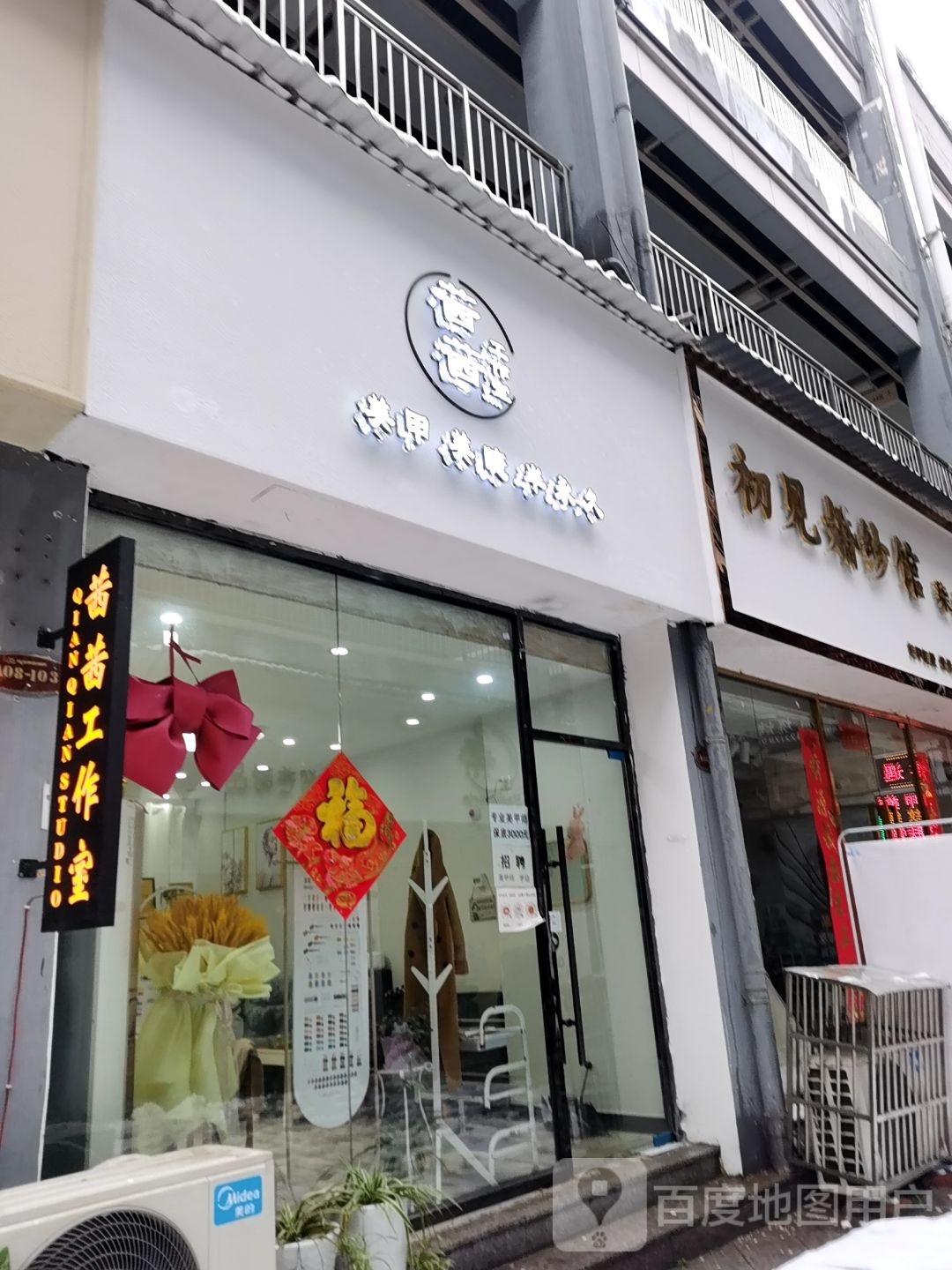 茜茜工作室(瑞昌联盛国际店)